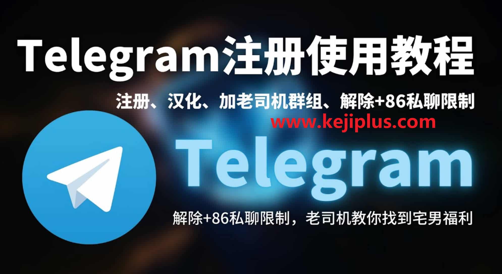 telegram电脑版如何注册？