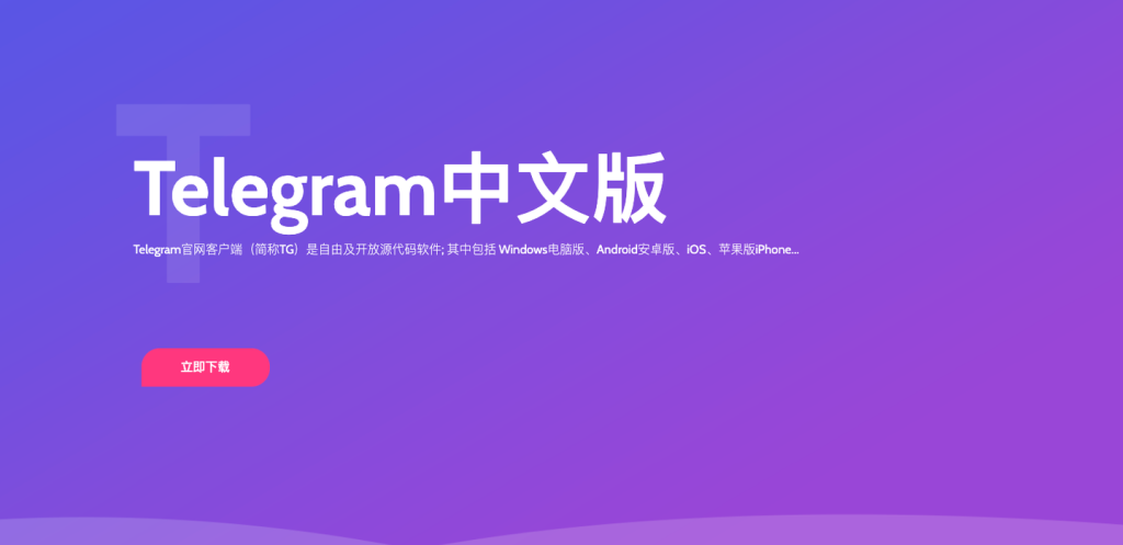 telegram中文版下载电脑pc版
