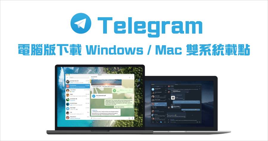 telegram电脑版官方下载地址是什么？